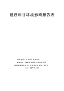 建筑产业化pc项目中民筑友长沙产业园建筑项目环境影响报告表