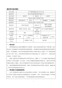 年产柔性饰面砖30万平方米项目环境影响报告书