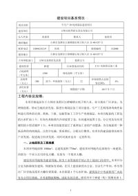 年生产30吨肉制品建设项目环境影响报告表