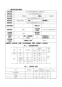 昆山贝鲁特机械有限公司搬迁项目建设项目环境影响报告表