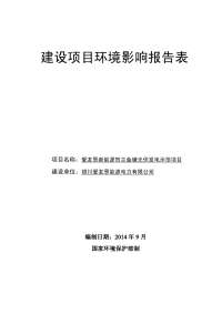 新能源贺兰鱼塘光伏发电示范项目环境影响报告表