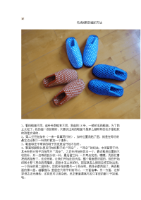 毛线拖鞋的编织方法