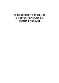 昔阳县水泵厂棚户区改造项目环境影响报告表