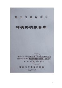 摩托车公司厂房、库房、办公室、技术中心项目环境影响报告表