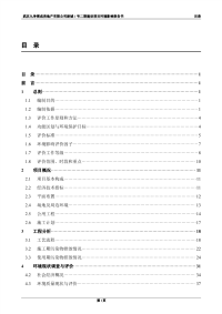 新城1号二期建设项目环境影响报告书