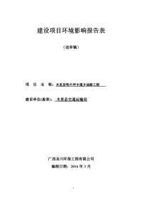 木里县牦牛坪乡通乡油路工程建设项目环境影响报告表