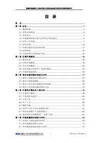 新疆华澳能源化工股份有限公司溶剂油品质升级项目环境影响报告书