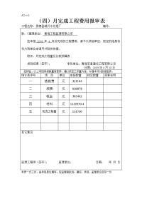 月完成工程量及价款预算表