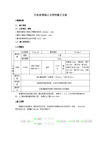 污水处理厂土方开挖施工方案