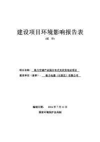 格力空调产业园分布式光伏发电站建设项目环境影响报告表