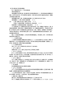 建筑安装工程预算定额基价