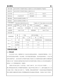 杭州宝伟汽车零部件有限公司重庆分公司冲压热成型生产线项目环境影响报告表