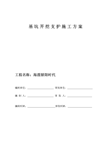 海霞商住楼土方开挖施工方案