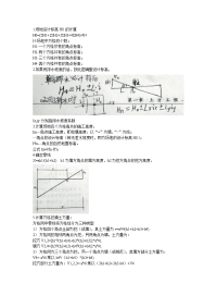 方格网土方量计算步骤及公式