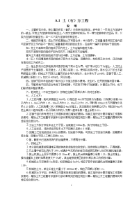 河南省建设工程工程量清单综合单价2008建筑说明和计算规则