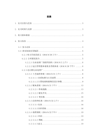 水务集团环境工程实习报告