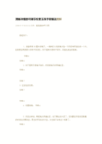 清晰详细的可调节松紧玉珠手链编法图解