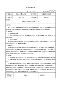 桩基成孔技术交底记录