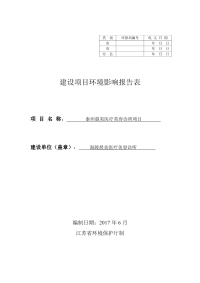 泰州晨美医疗美容诊所项目环境影响报告表