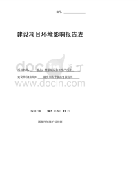 汕头市欧香食品有限公司糕点、糖果制品加工生产项目环境影响报告表