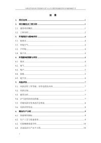 永新县华富农业开发基地年出栏4万头生猪养殖场建设项目环境影响报告书