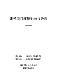 沁阳市怀旺锻造机械厂年加工700吨锻造件项目环境影响报告表