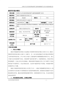 浏阳市生活垃圾填埋场填埋气提纯制城镇燃气项目环境影响报告表