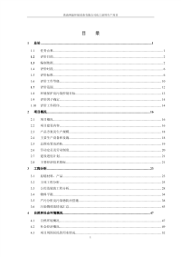 珠海网泰环保设备有限公司化工涂料生产项目环境影响报告书(报批稿)