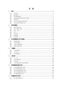 湖南省凤凰县红光锰矿开采工程环境影响报告书