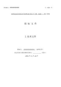 电网公司农网10kv及以下工程项目投标文件-标准施工组织设计