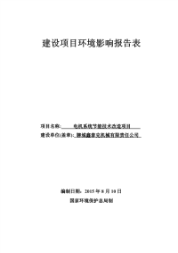 电机系统节能技术改造项目环境影响报告表