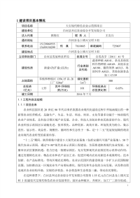 白河县天宝现代特色农业示范园项目环境影响报告书