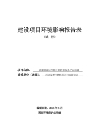 燕郊高新区生物公共技术服务平台项目建设项目环境影响报告表