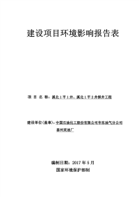 溪北1平1井、溪北1平2井探井工程环境影响报告表