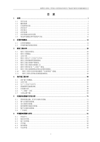 湘潭县玉桥化工有限公司次氧化锌回收生产线改扩建项目环境影响报告书