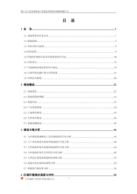 睢宁县八里金属机电产业园总体规划环境影响报告书