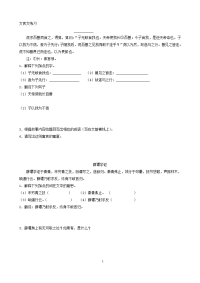 文言文寓言故事阅读训练1