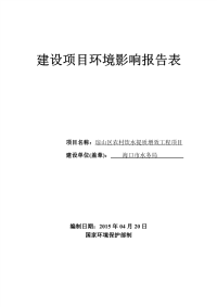 琼山区农村饮水提质增效工程项目环境影响报告表