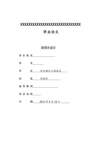 给排水毕业论文-泰安市花园路一栋4层的商场给排水设计