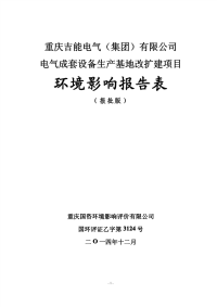 电气成套设备生产基地改扩建项目环境影响报告表