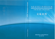 福建省安装工程消耗量定额交底材料