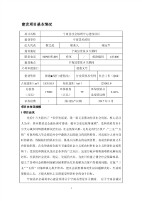 社会福利中心建设项目环境影响报告表