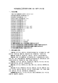 甘肃省建设工程预算和清单2合1软件2012版