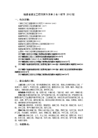 福建省建设工程预算和清单2合1软件2012版