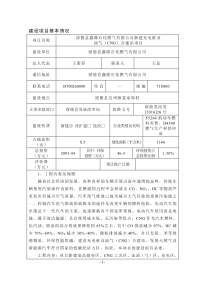 绥德县鑫隆石化燃气有限公司新建充电桩及油气（cng）合建站项目环境影响报告表