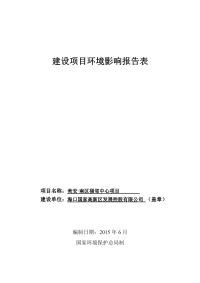 美安南区福邻中心项目环境影响报告表