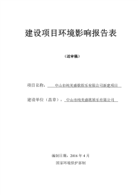 纯美盛歌娱乐有限公司新建项目环境影响报告表