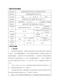 芜湖新龙城投资管理有限公司新龙城商务楼项目环境影响报告表