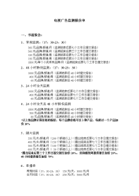 电视广告监测报价单