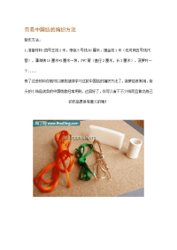 简易中国结的编织方法